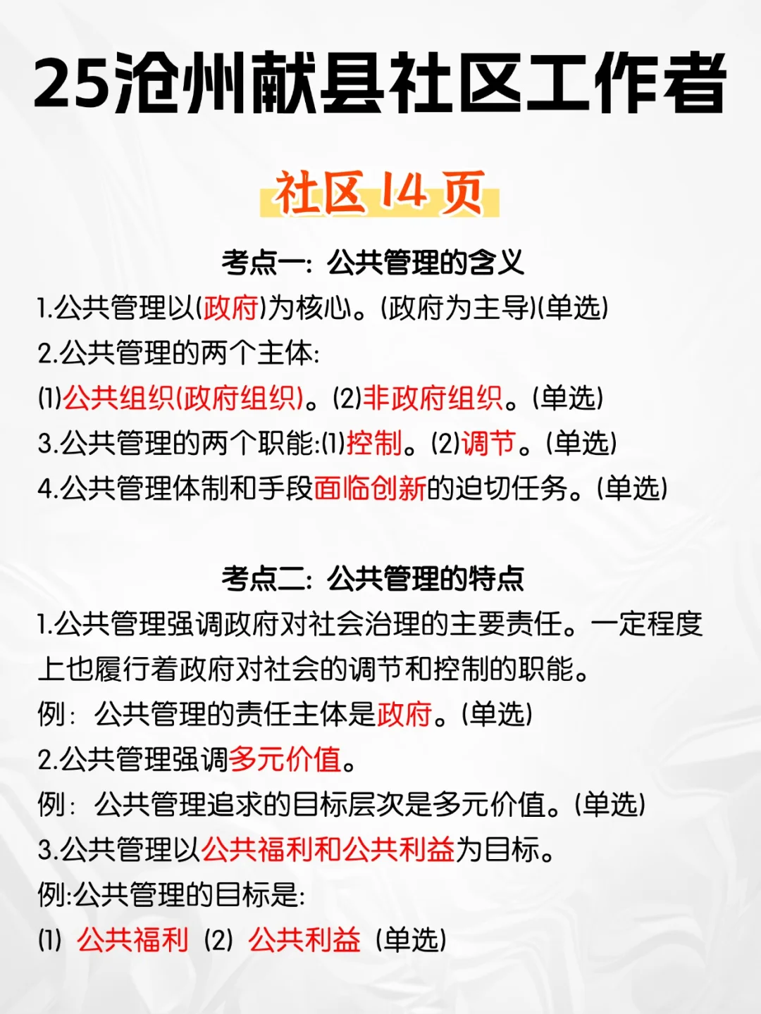 25沧州献县社区工作者,还来得及准备