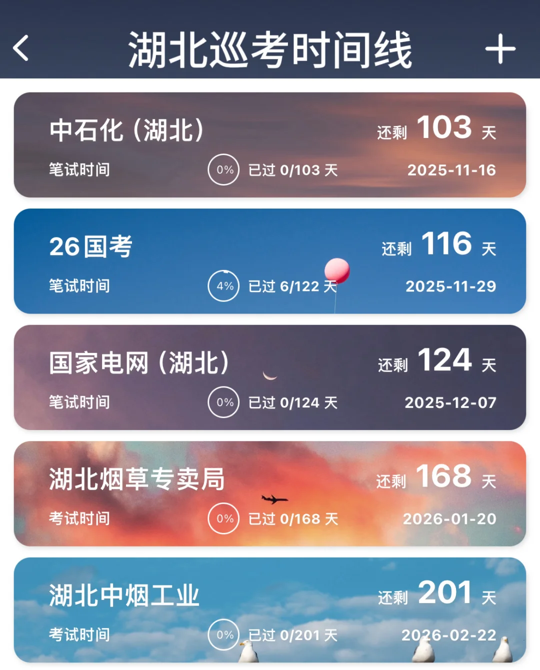姐要开始湖北巡考了！！