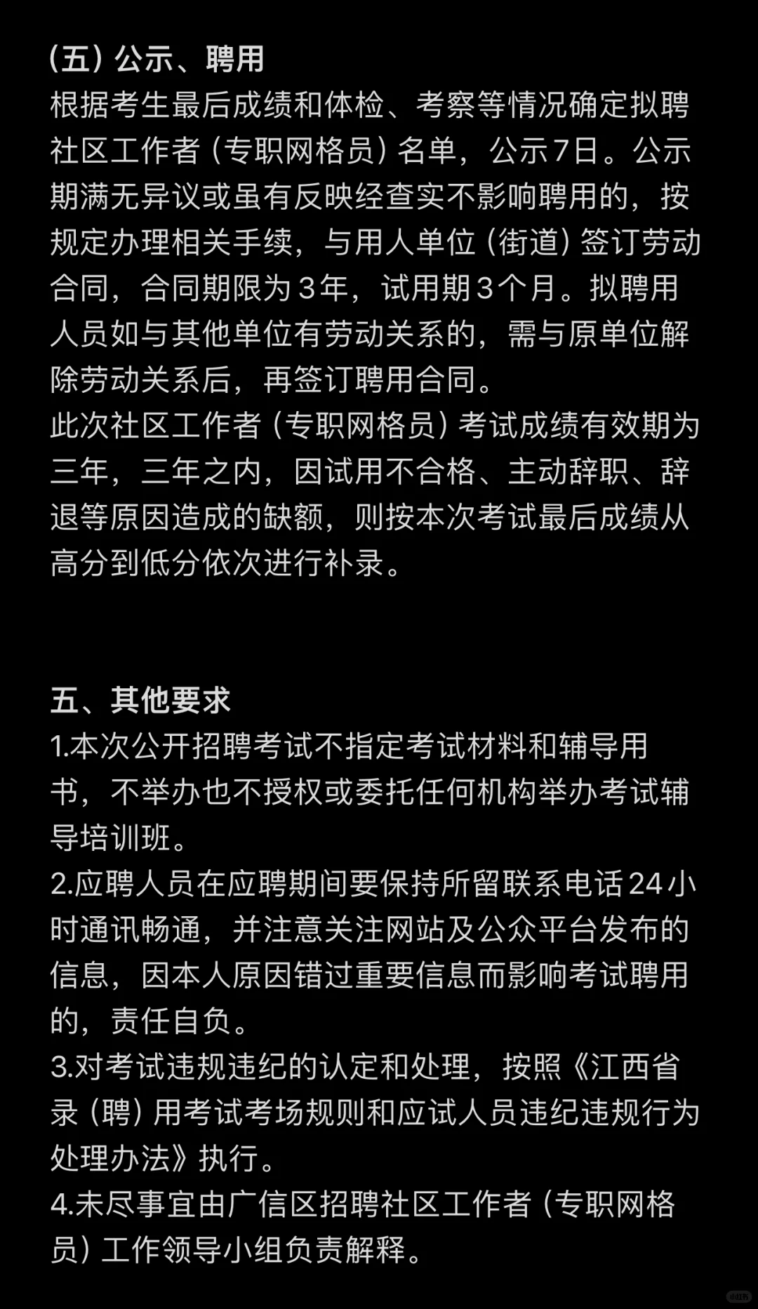 什么广信区招70个网格员!?该怎么备考啊