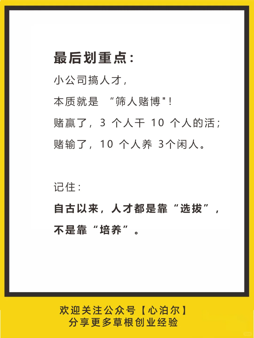 小公司如何搞到靠谱人才?记住这两招就够了