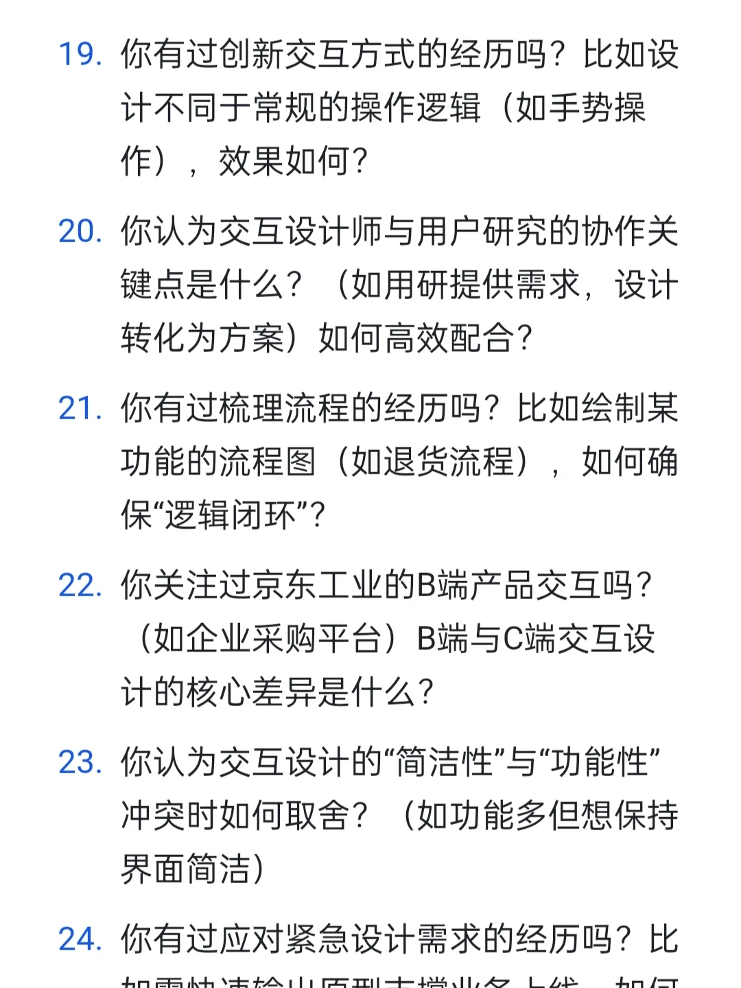 京东|交互设计师岗高频面试题