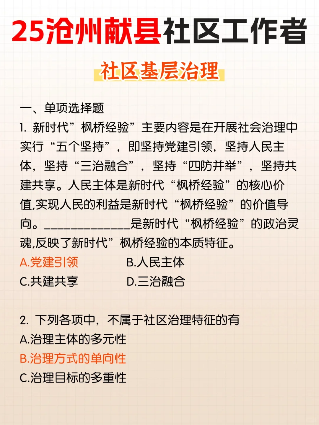 25沧州献县社区工作者，逆袭上岸