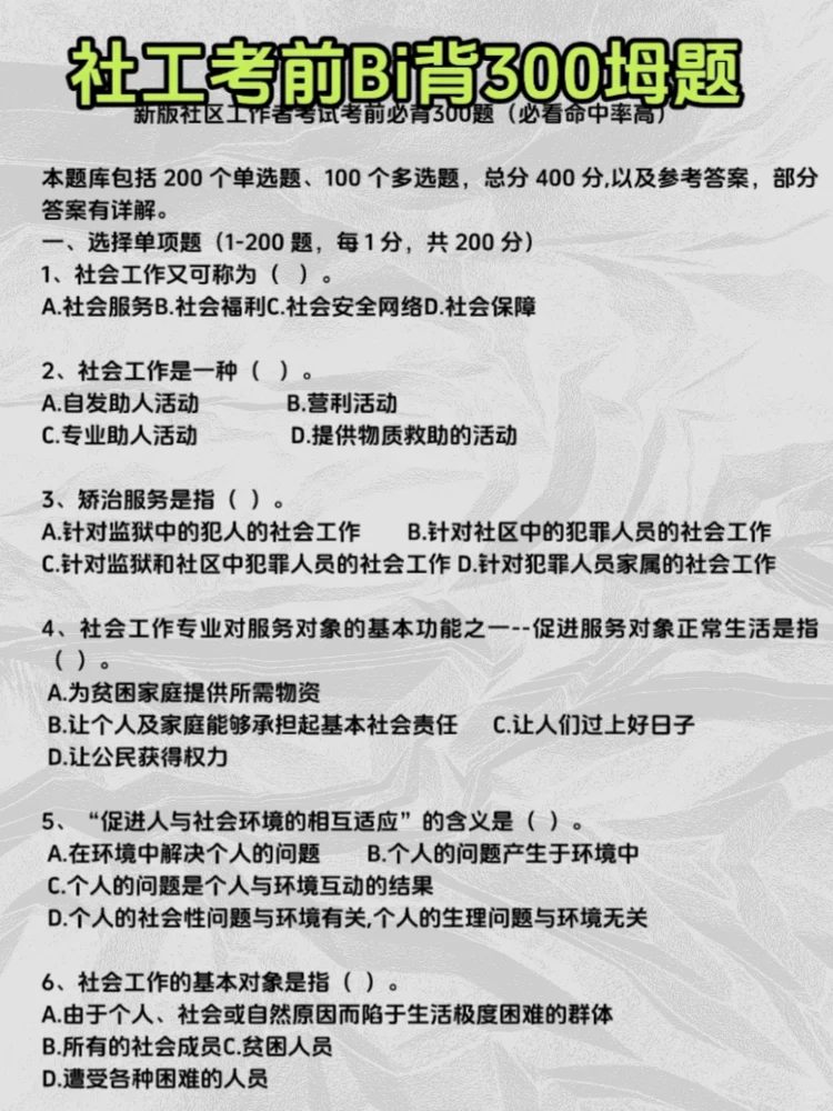 2025北京通州区社区工作者招聘考试备考资料