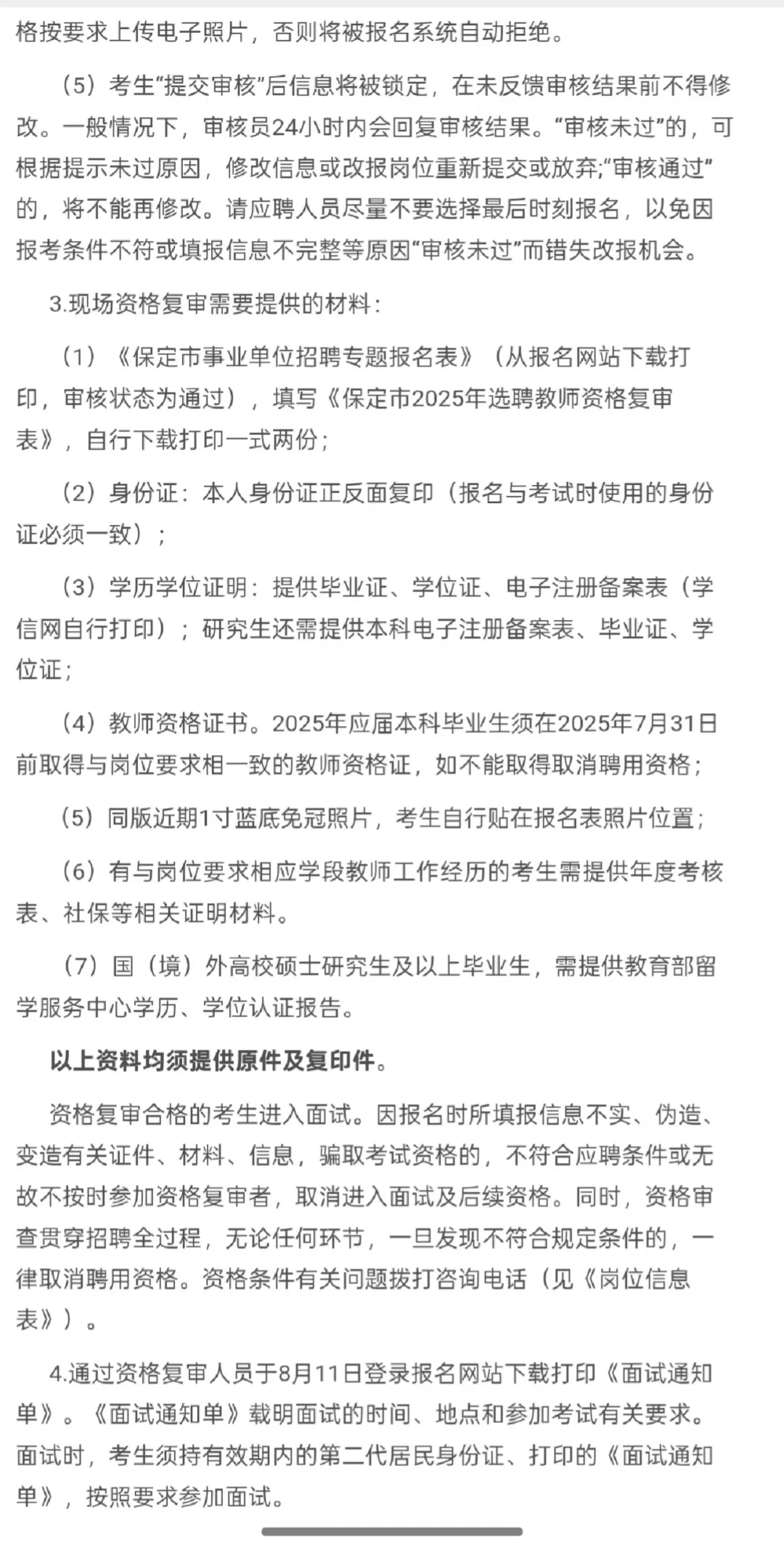 保定果然没让人失望，又招100+老师！！！