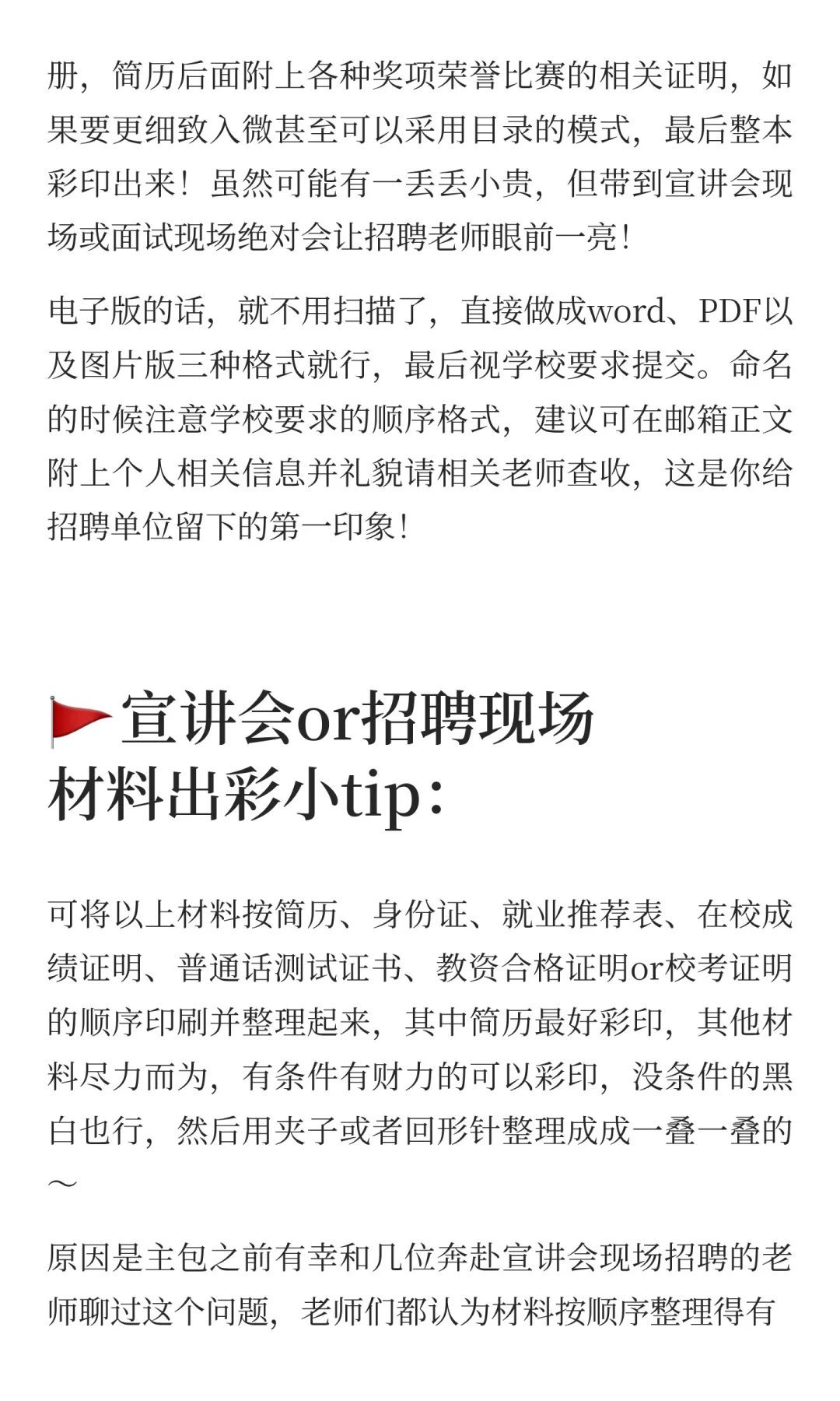 26厦门校招个人材料准备攻略(超全版)