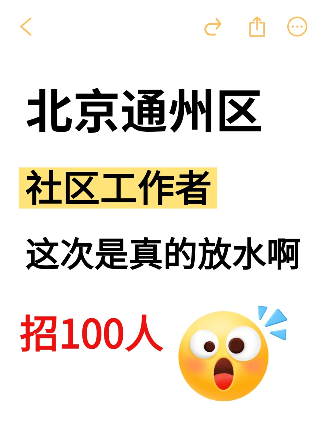7.22北京通州社区工作者，报名，招100人