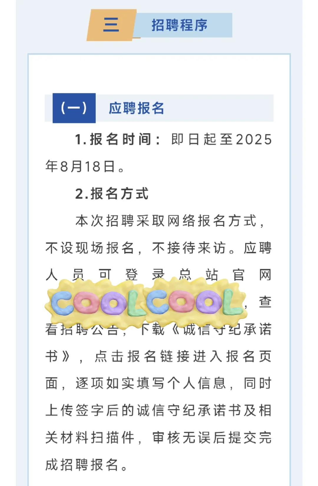 中国环境监测总站2025招聘啦✨环境专业关注