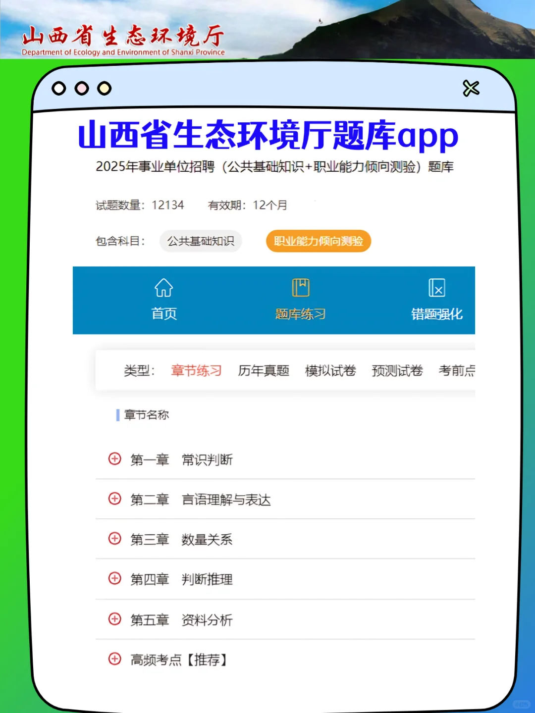 山西生态环境厅招聘事业单位人员10名