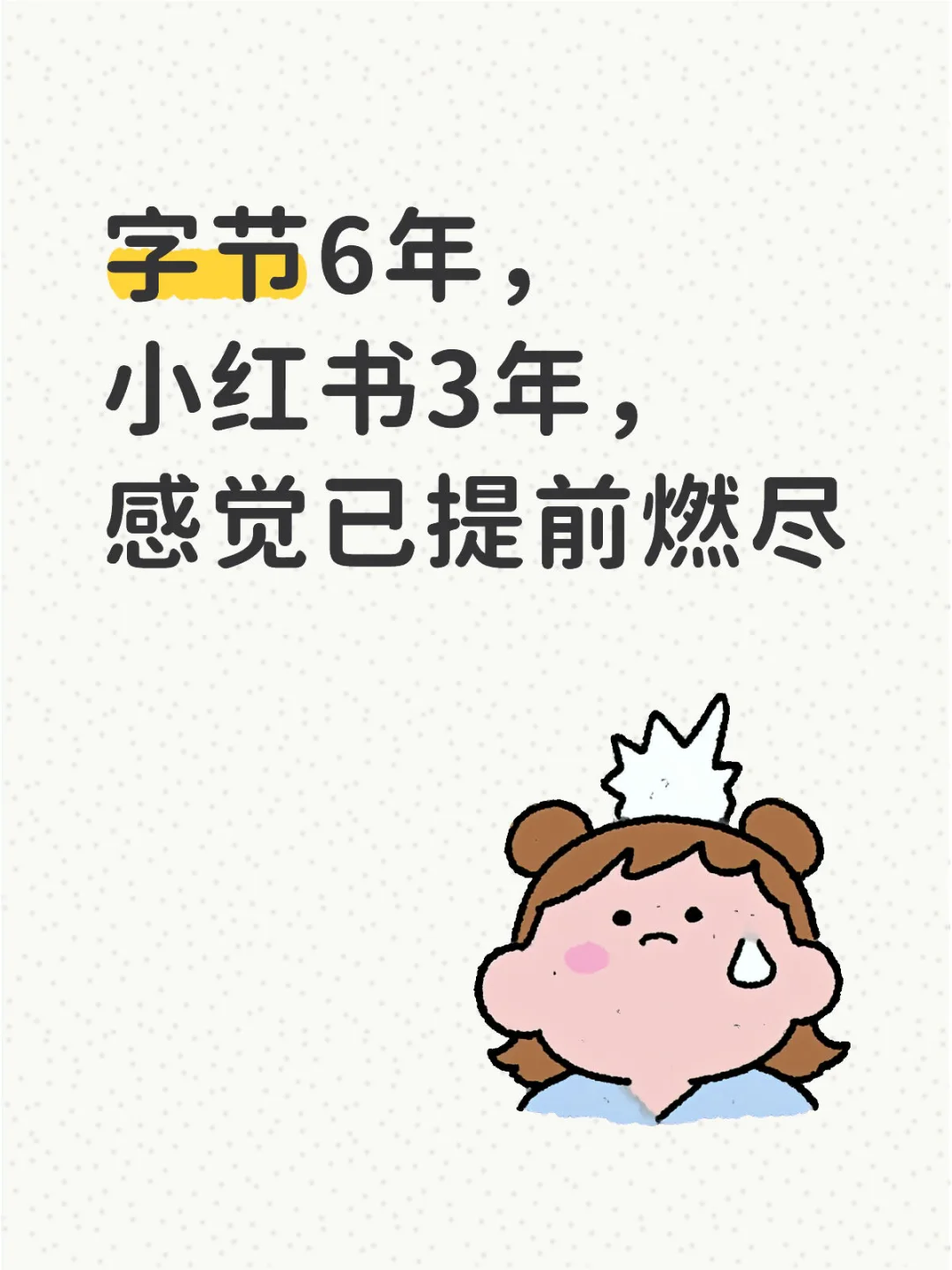 互联网最坚强的牛马