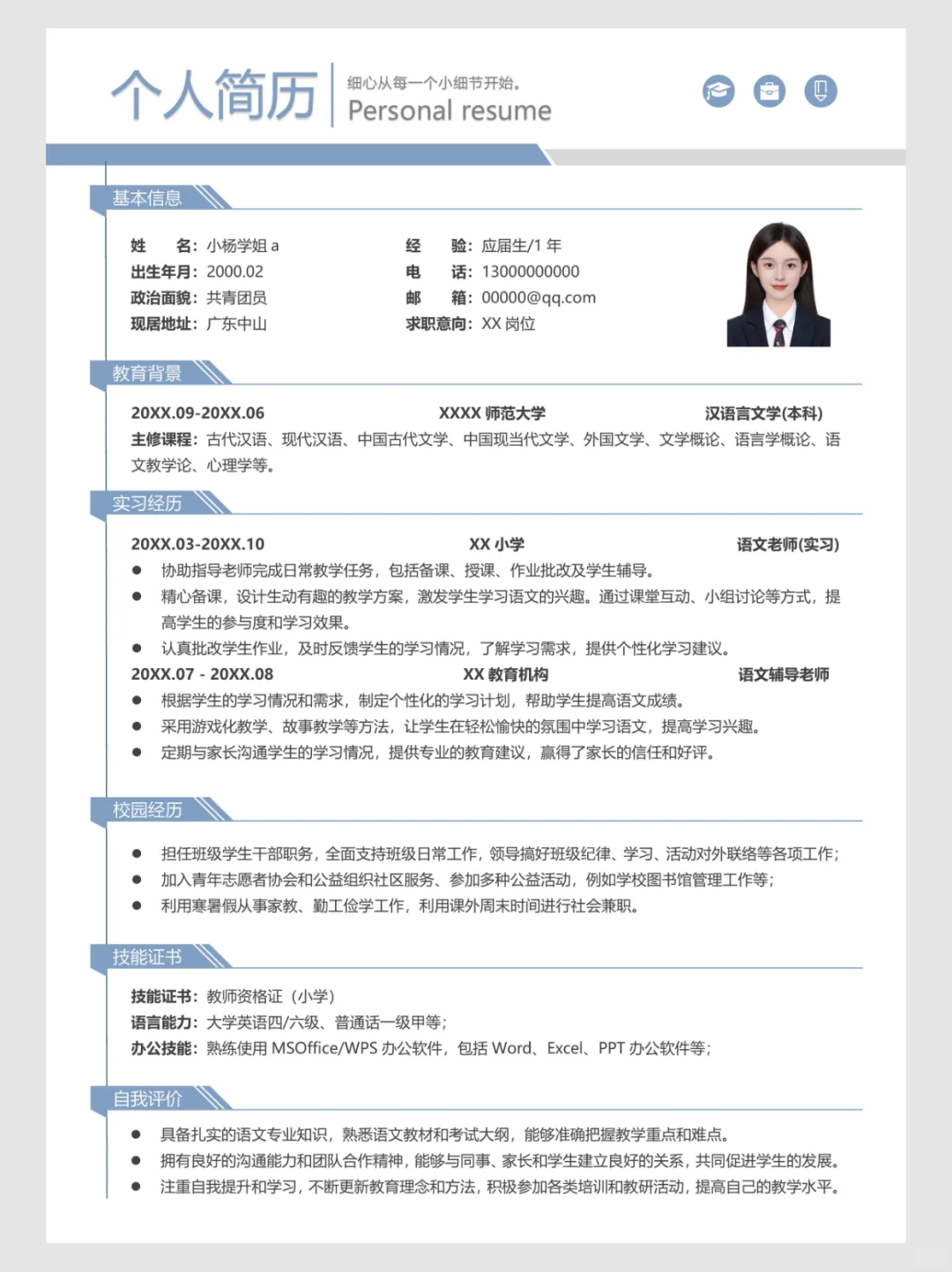 校长一眼相中的教招简历,师范生可照抄!