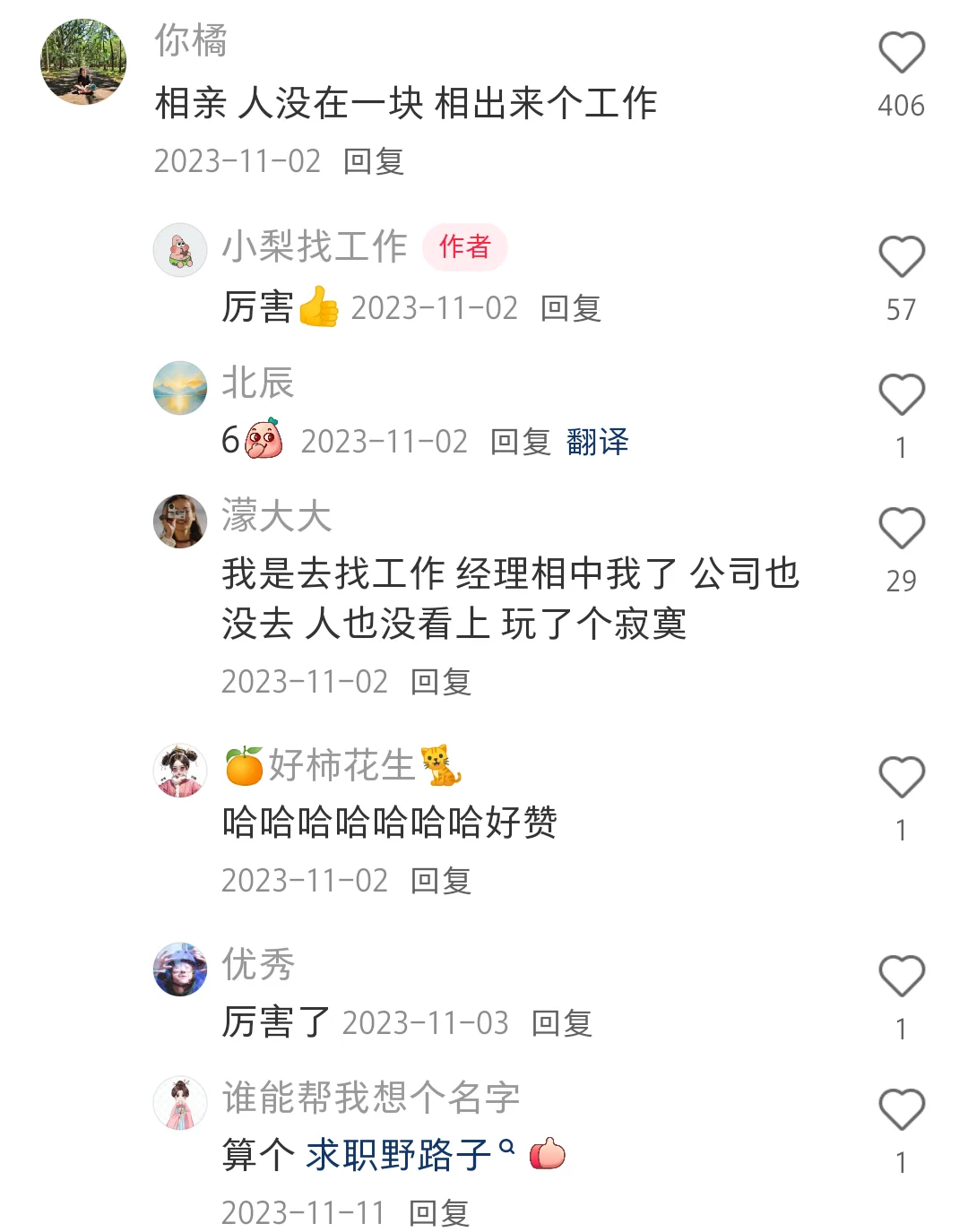 天呐‼️「邪修找工作」速度就是快哇‼️