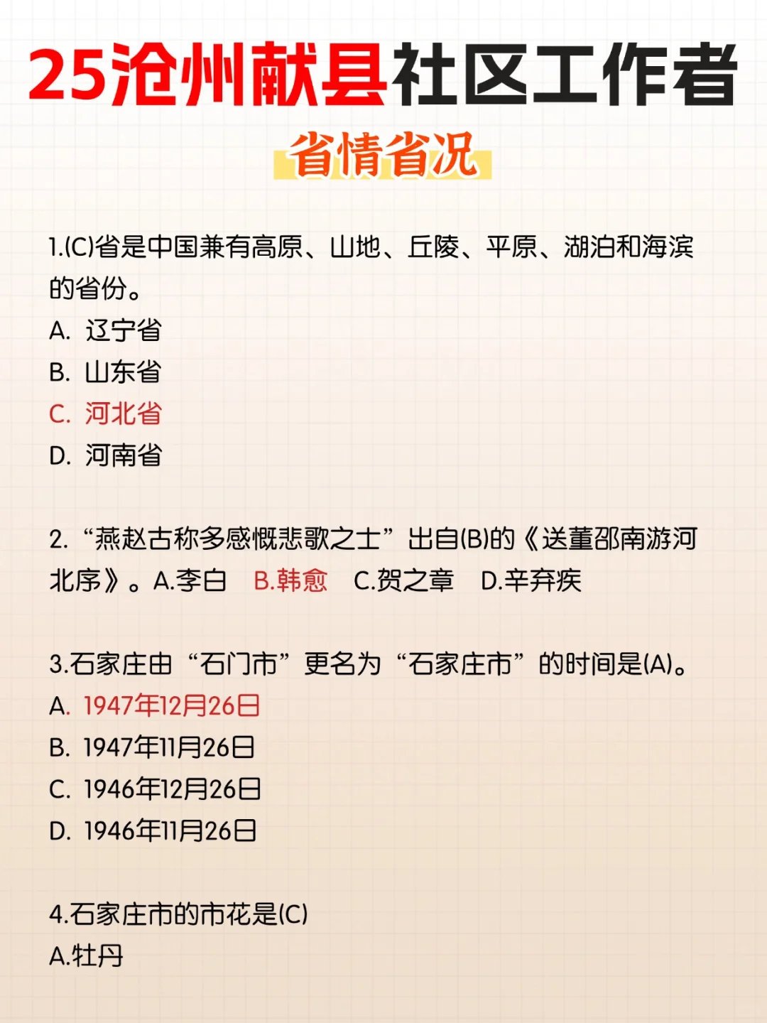 25沧州献县社区工作者，逆袭上岸