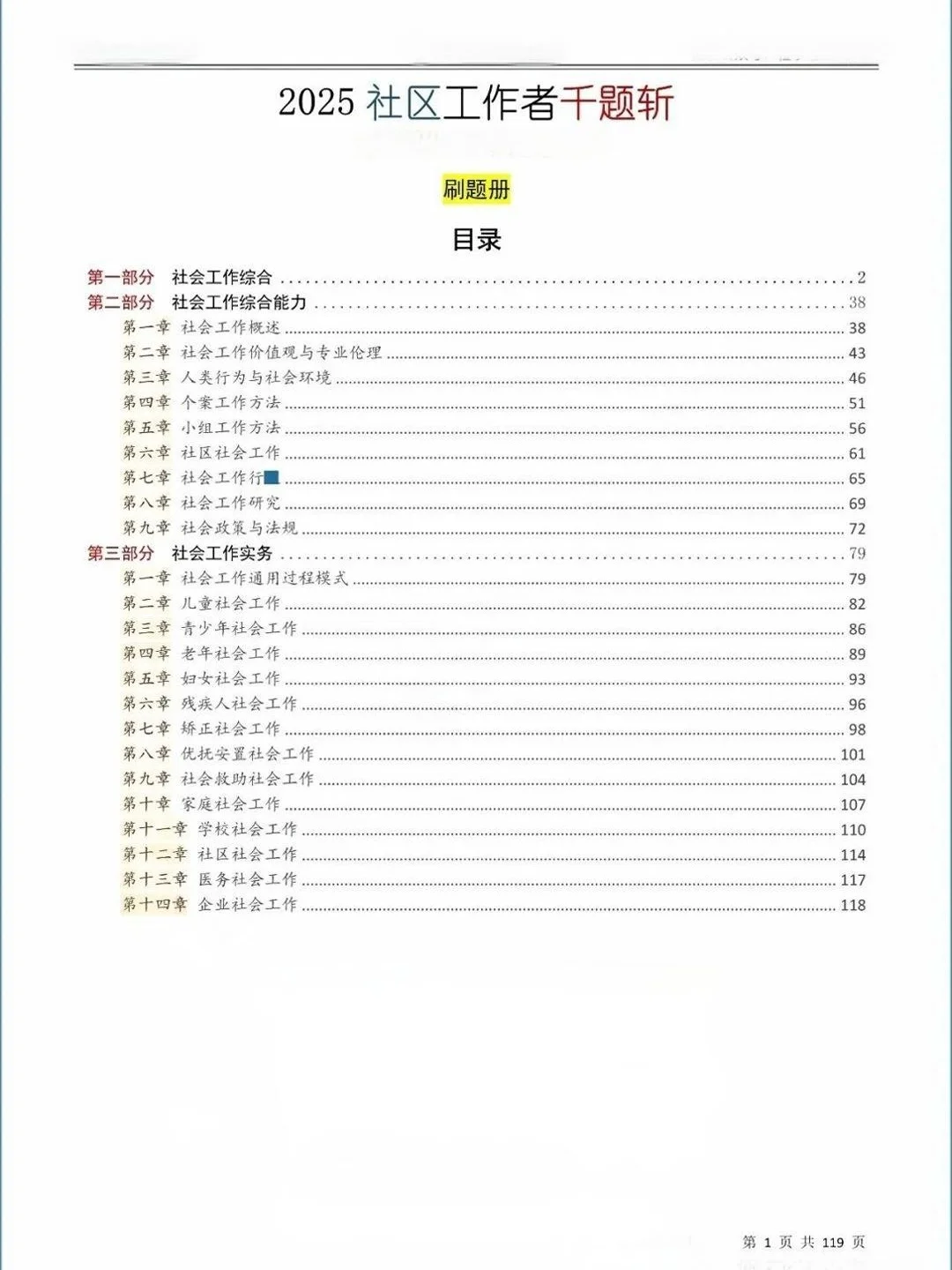 7.22北京通州社区工作者，报名，招100人
