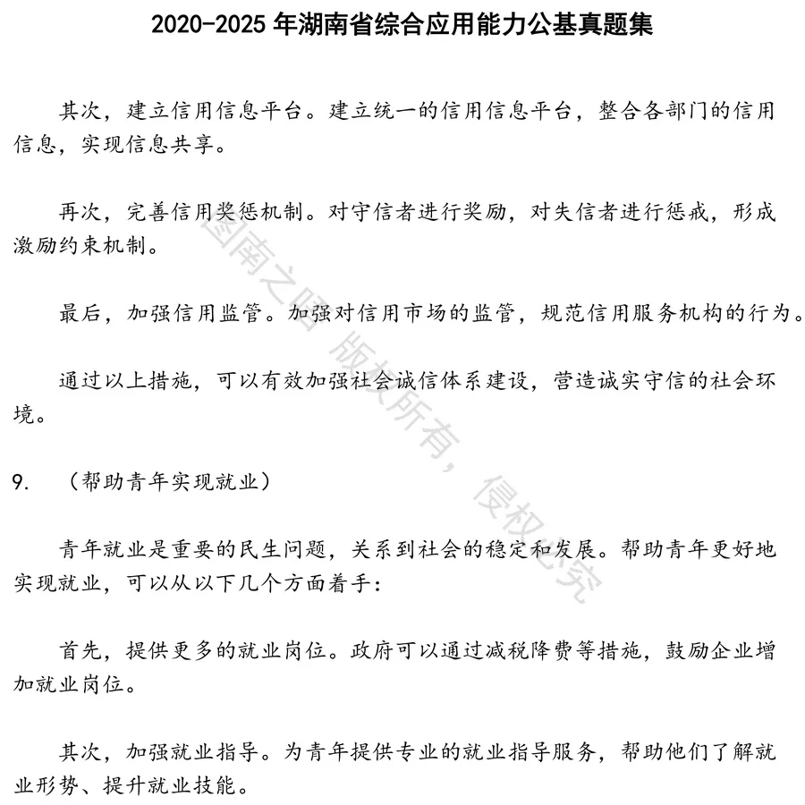 湖南省综合应用能力公基招聘考试资料真题笔试面试