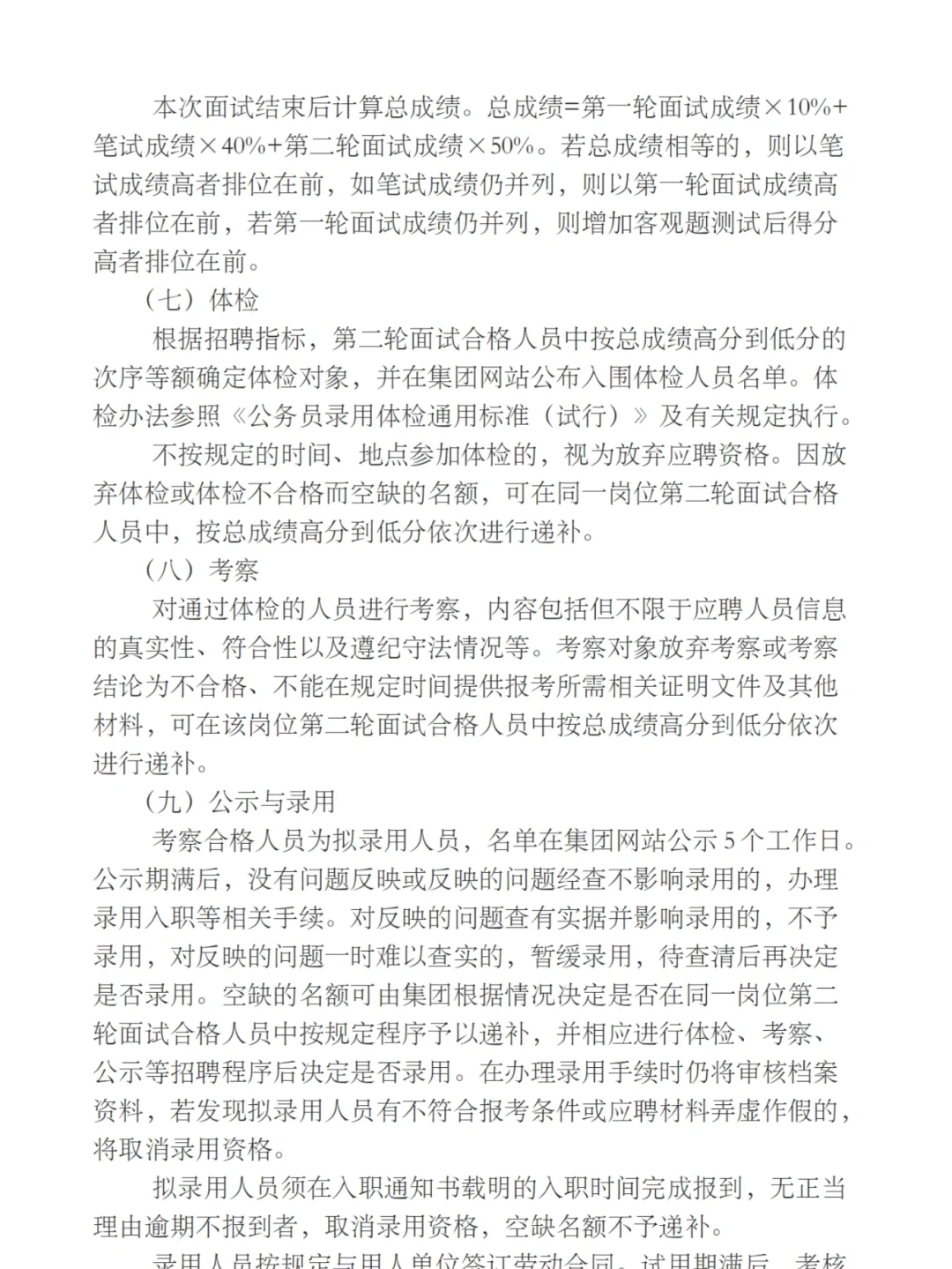 国企招聘|宁波海创集团招聘招聘21人公告!