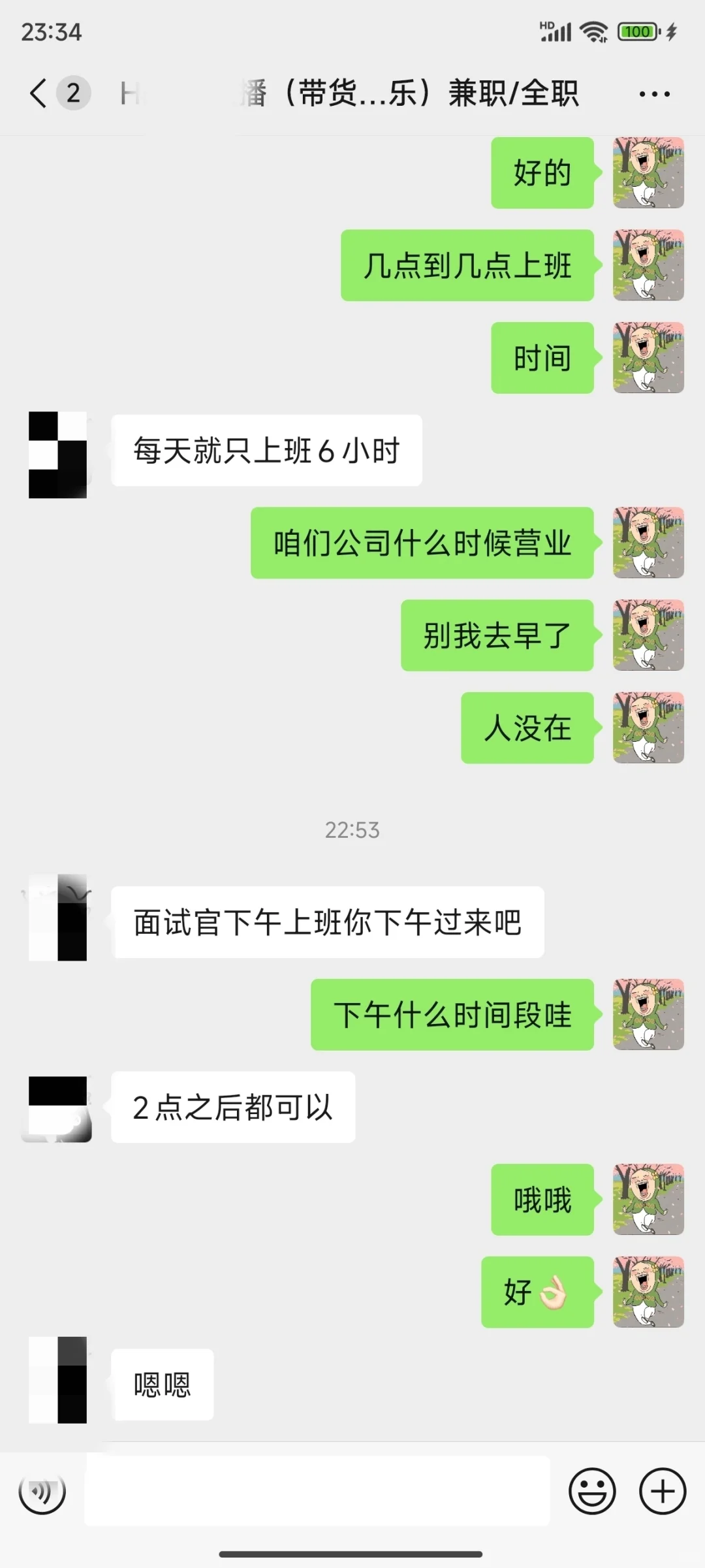 明日的面试预告——这工作能去吗？