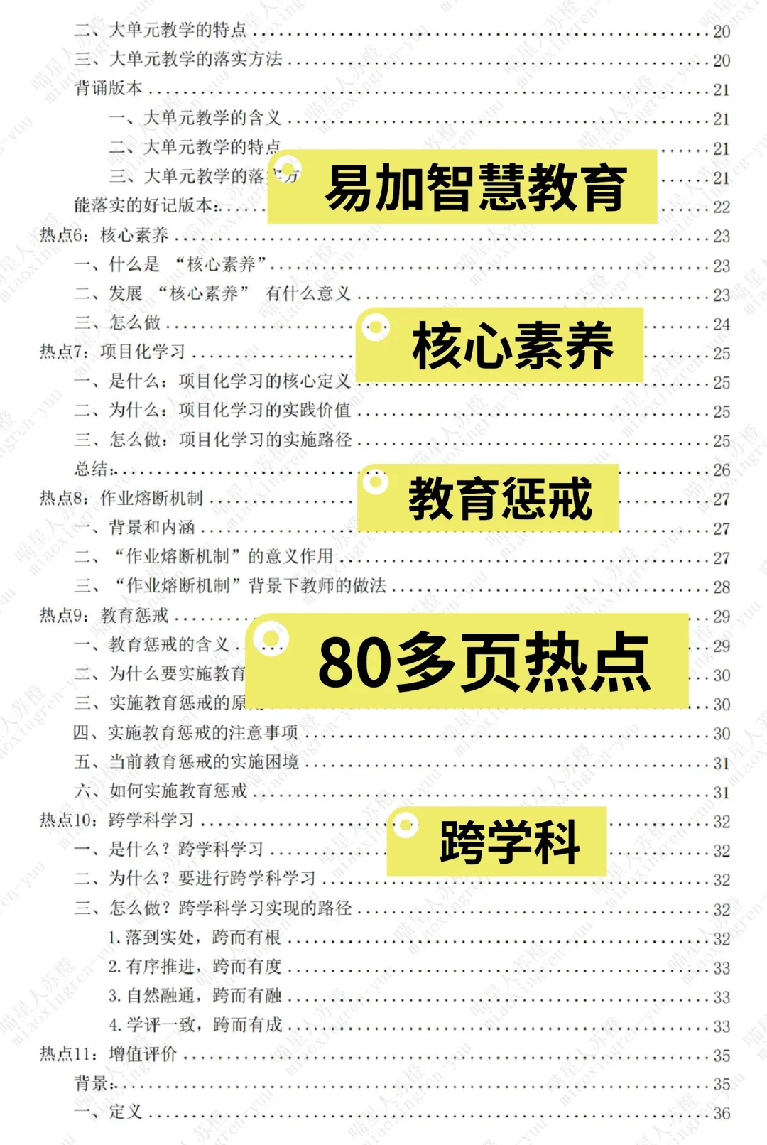热点5:大单元教学