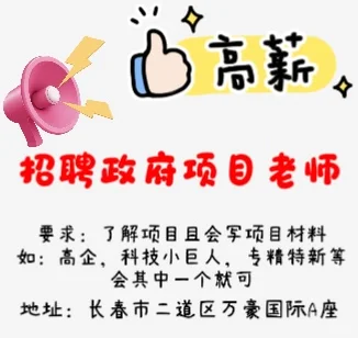 急聘双休法休不加班政府项目老师