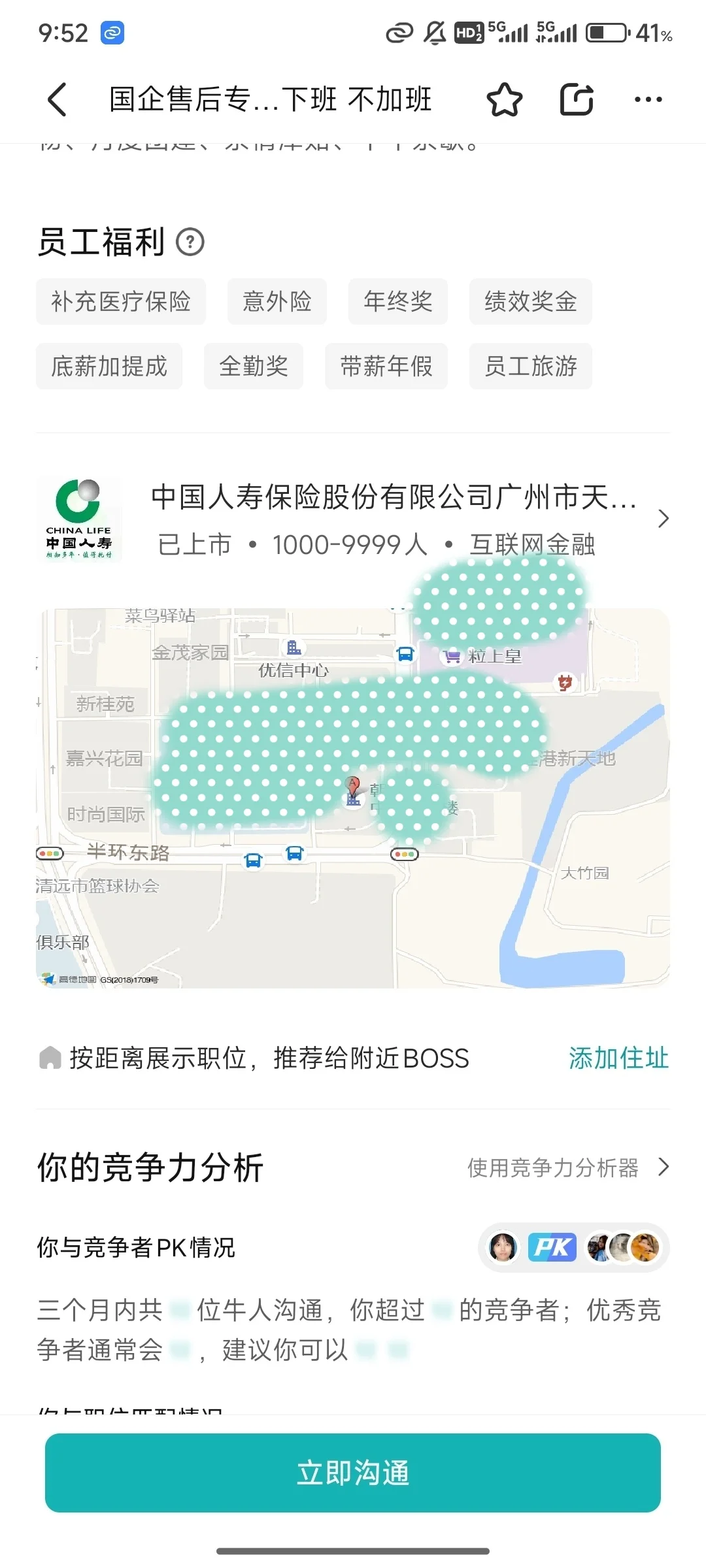 求职问题