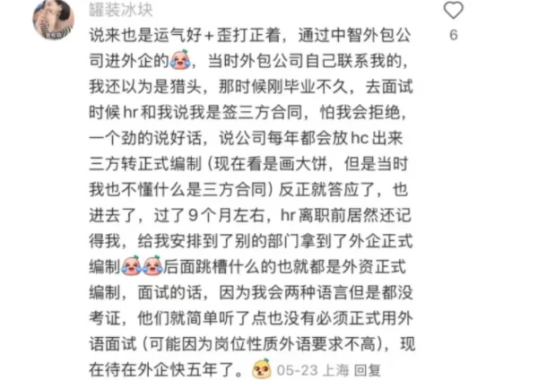 不愧是大学生,进外企的花样就是多!