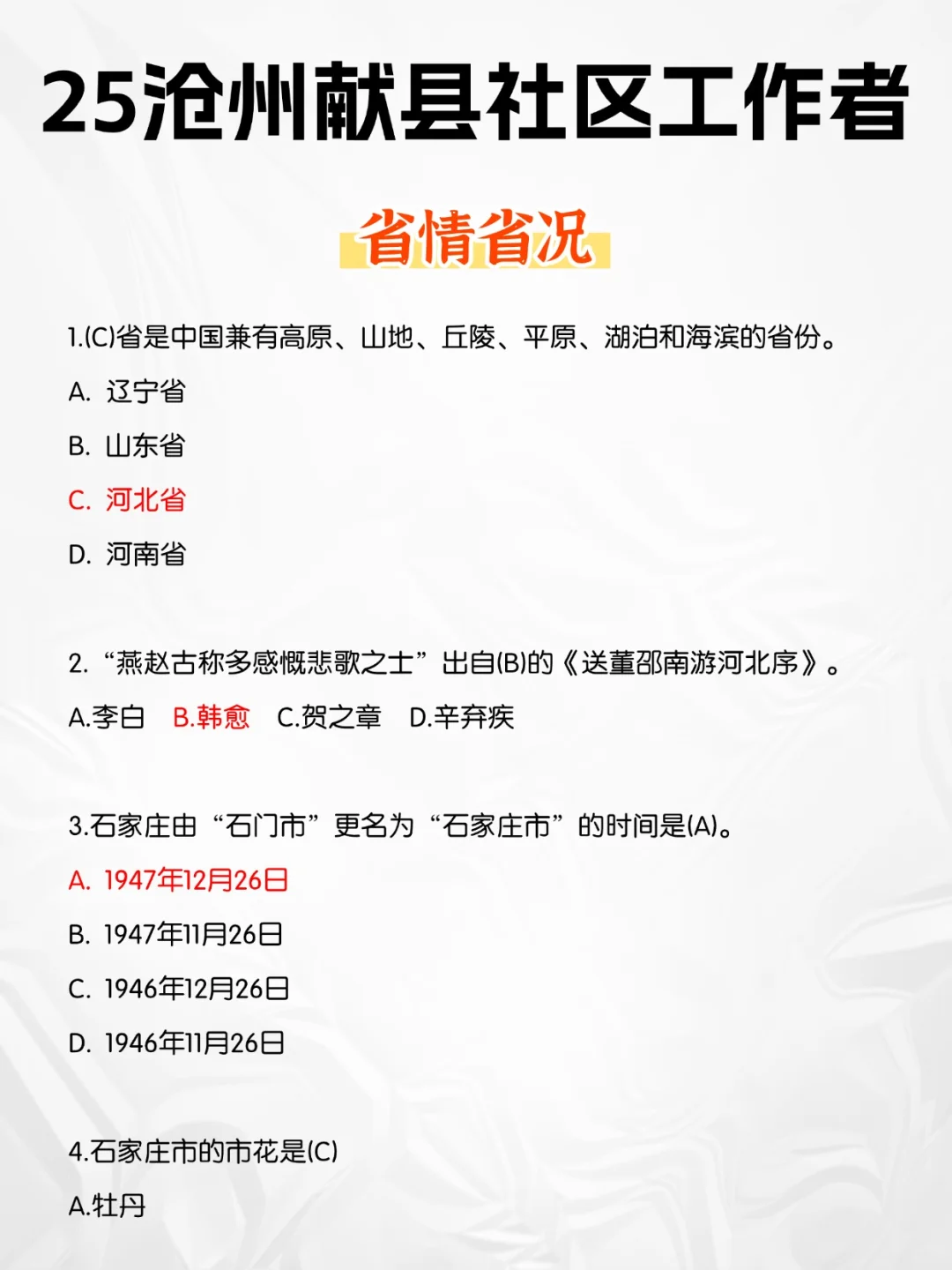 25沧州献县社区工作者,还来得及准备