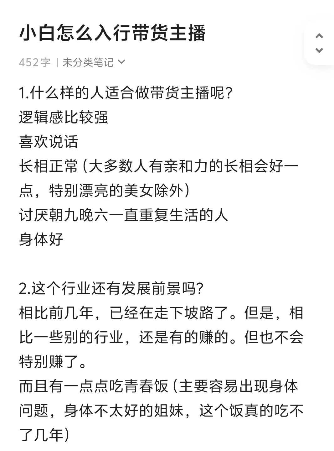 小白怎么入行带货主播呢