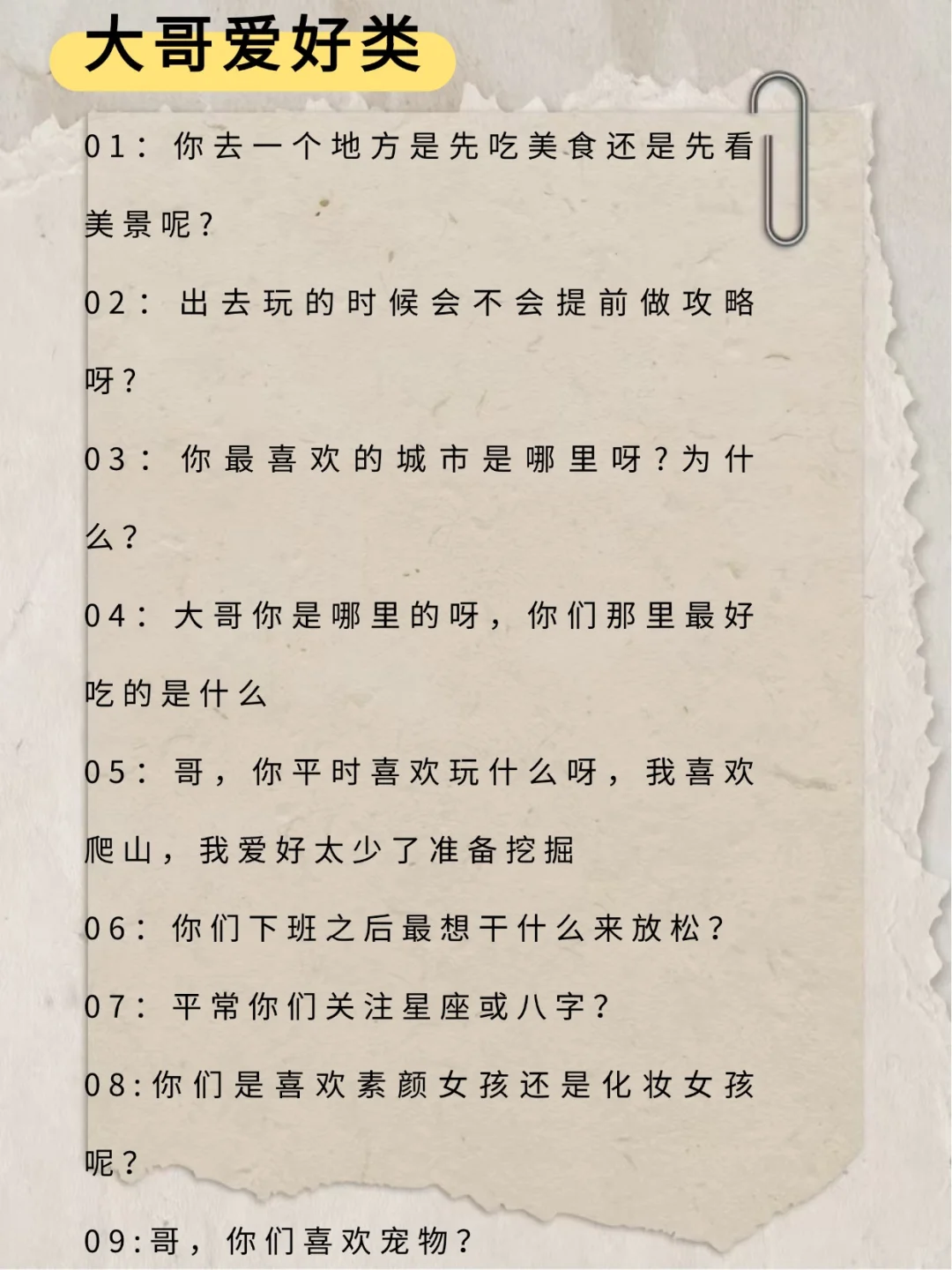 新人主播有这些话题，还怕大哥走？