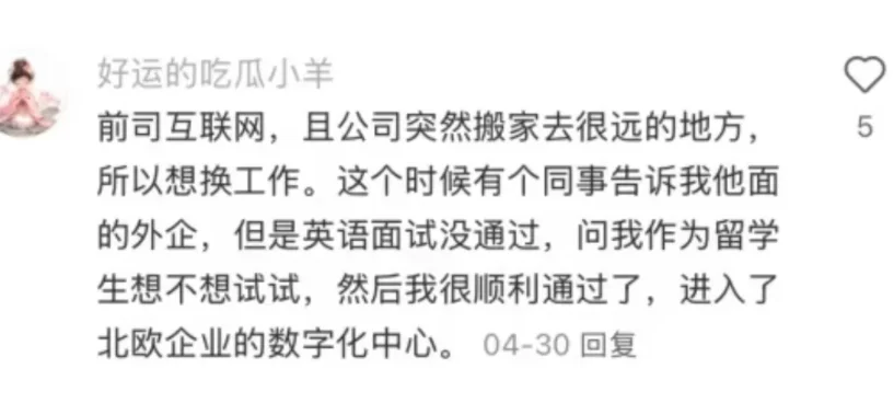 不愧是大学生,进外企的花样就是多!
