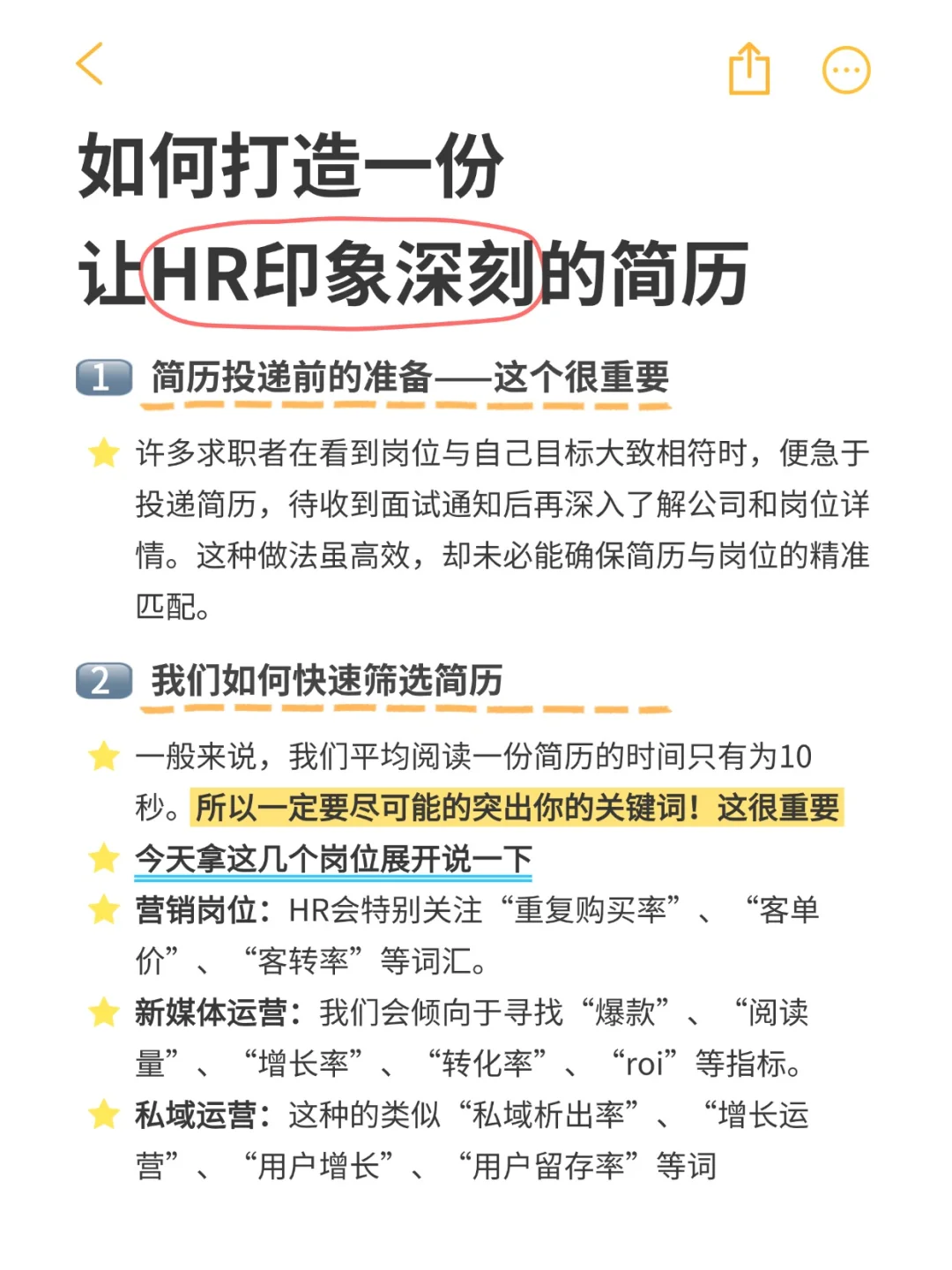 运营看过来!一周拿下月万的offer这样写…