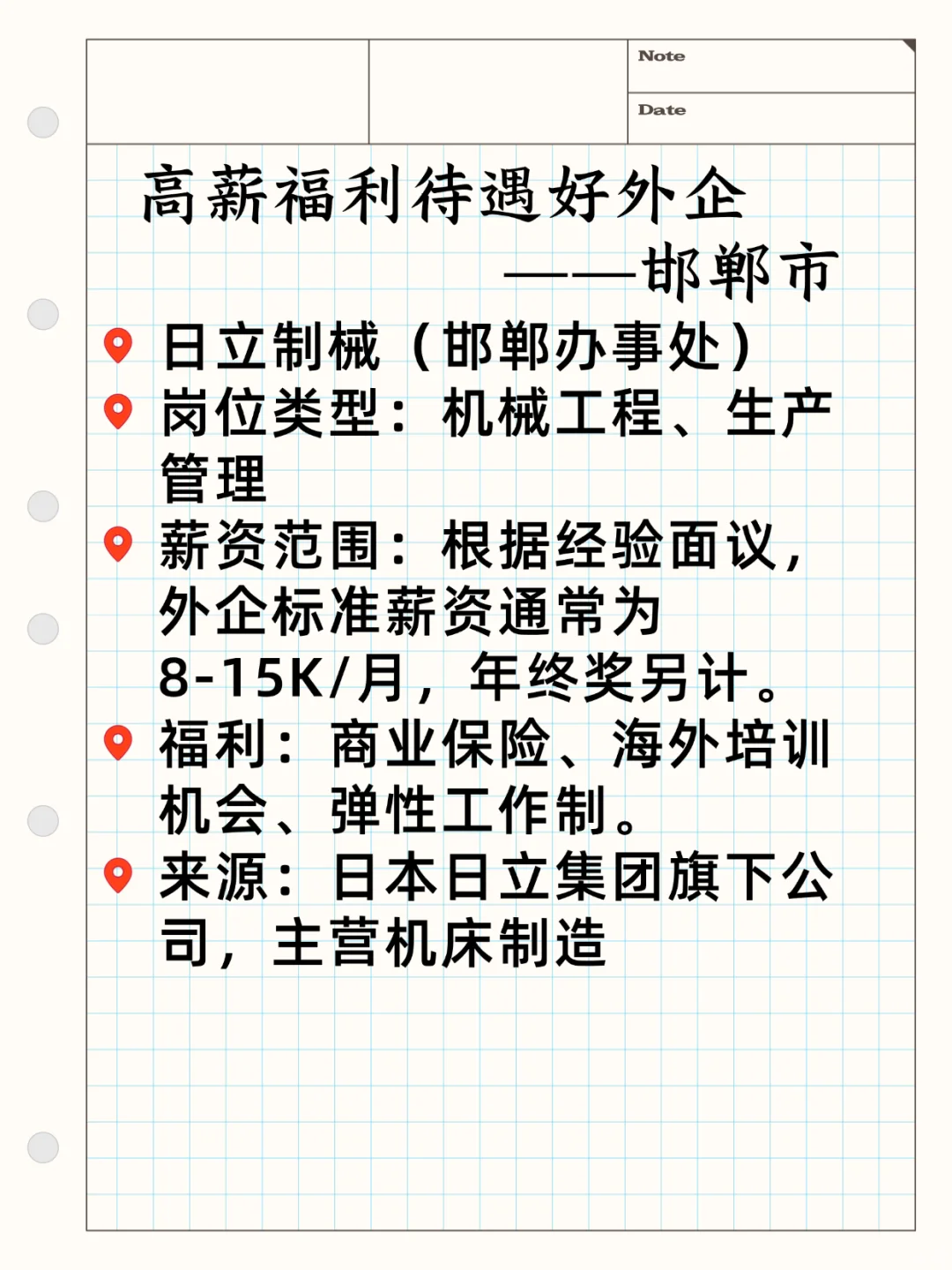 高薪待遇好外企——邯郸市