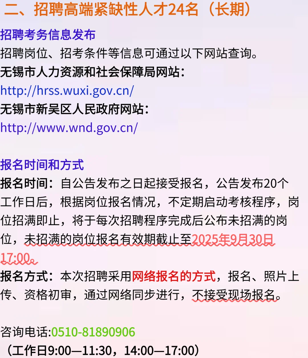 无锡新吴医疗卫生单位招聘66人?全部事业编