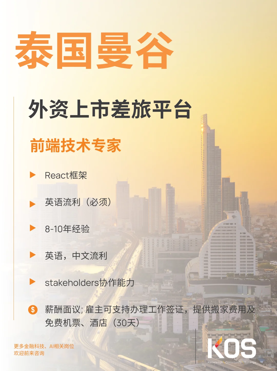 ??急聘 | 寻找泰国前端技术专家?