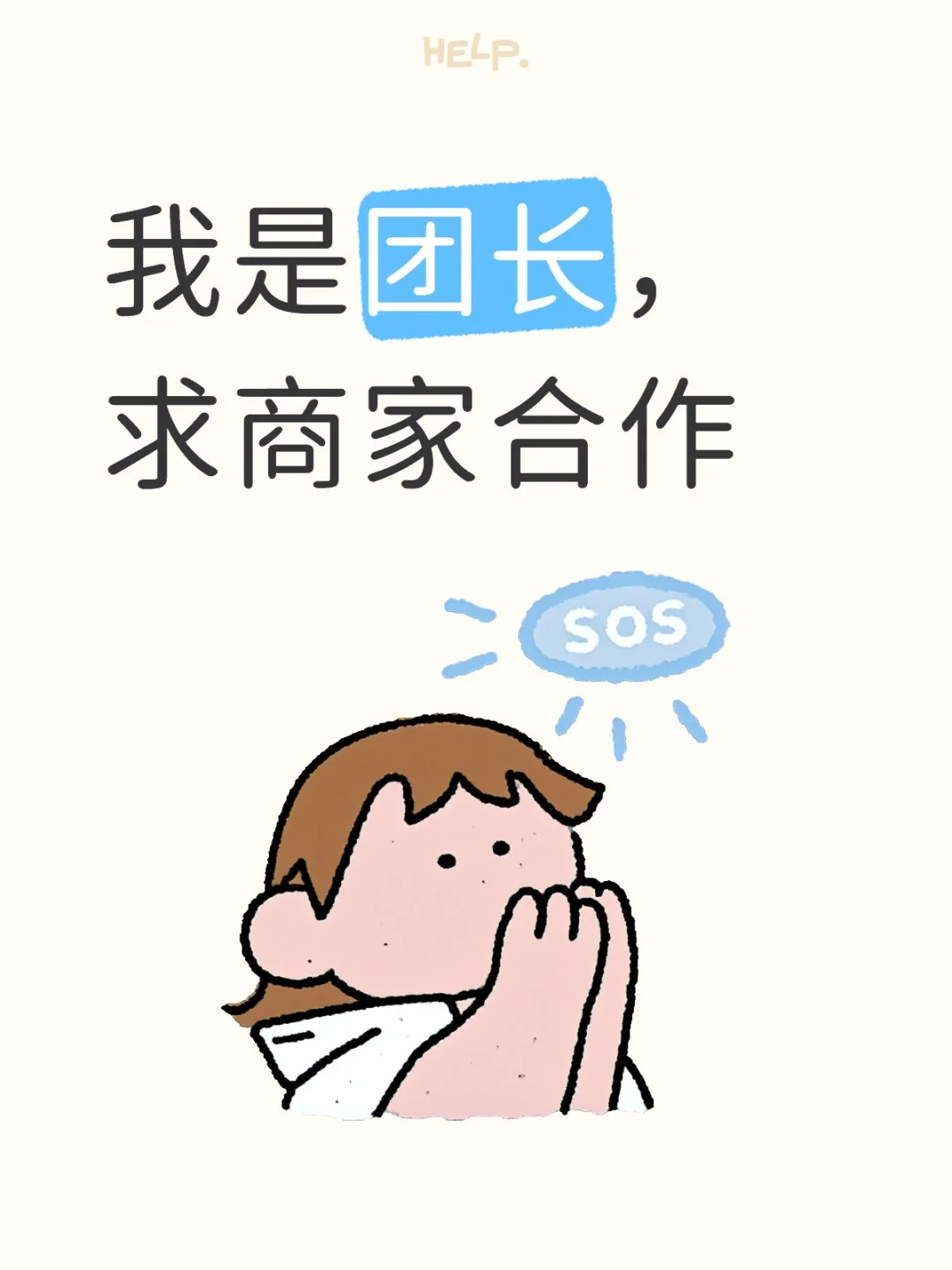 团长找品牌方商家