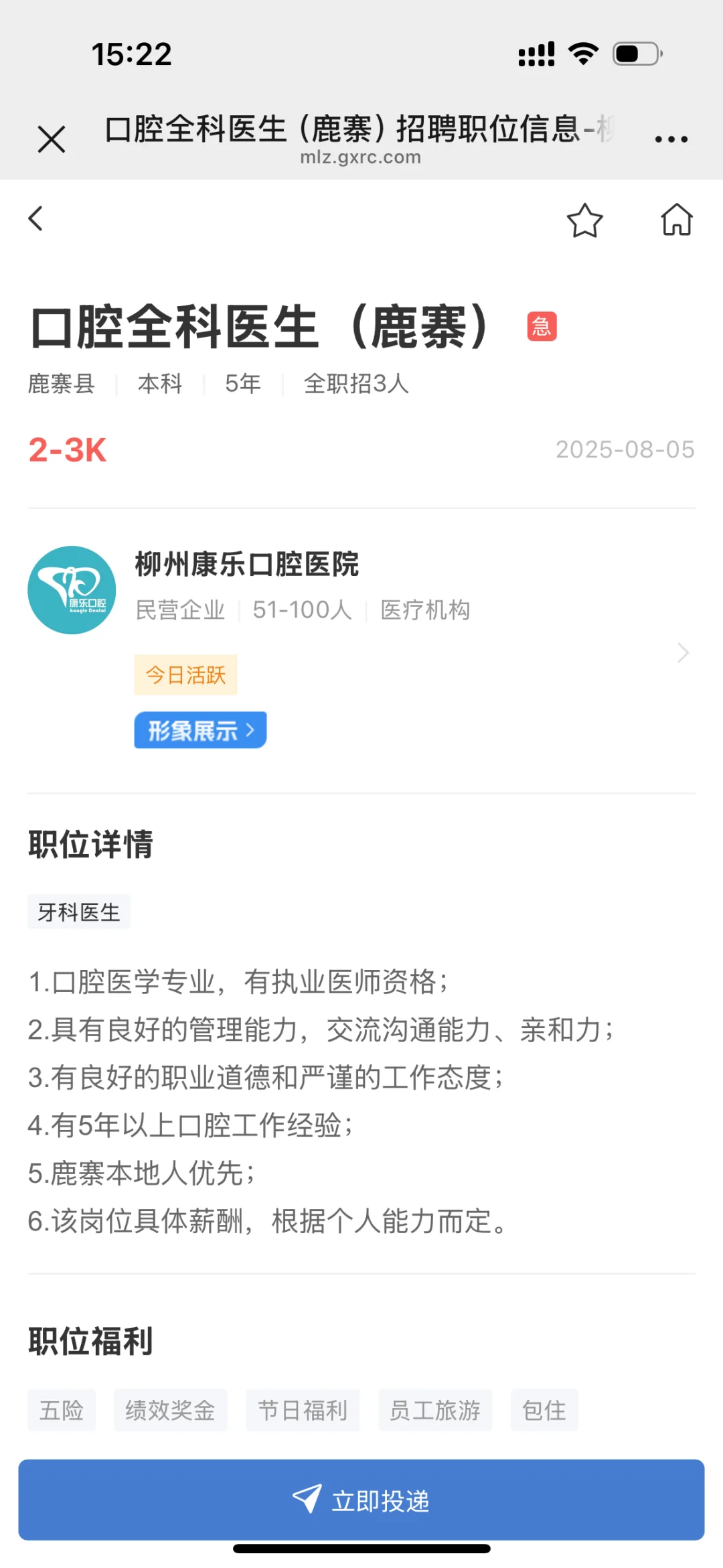 2025.8.5急聘职位来咯～