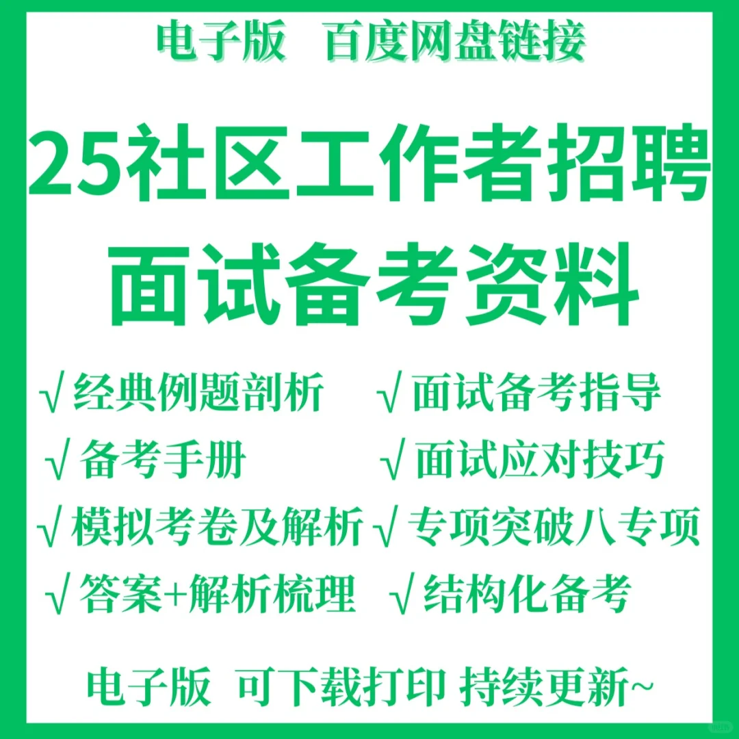 金普新区社区招140人公告原文!有面试资料