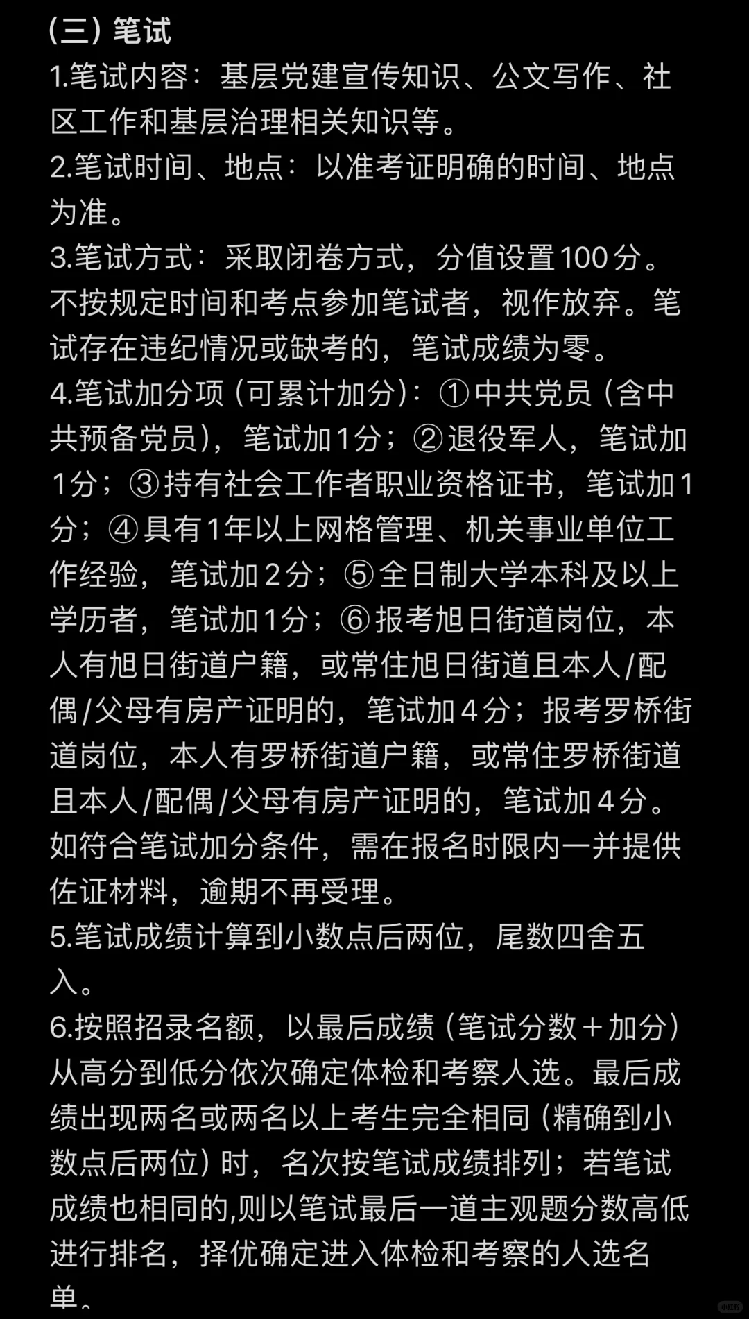 什么广信区招70个网格员!?该怎么备考啊