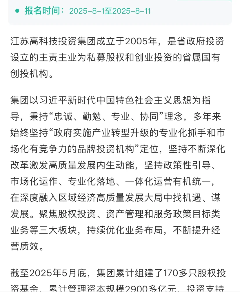江苏高科技投资集团招聘若干人