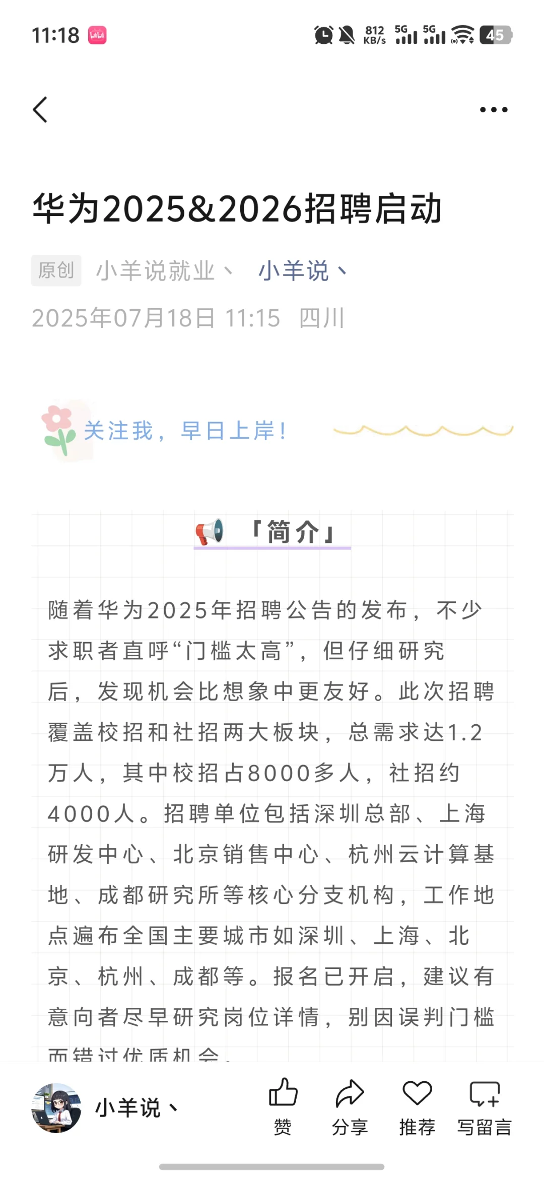 华为2025&2026招聘启动