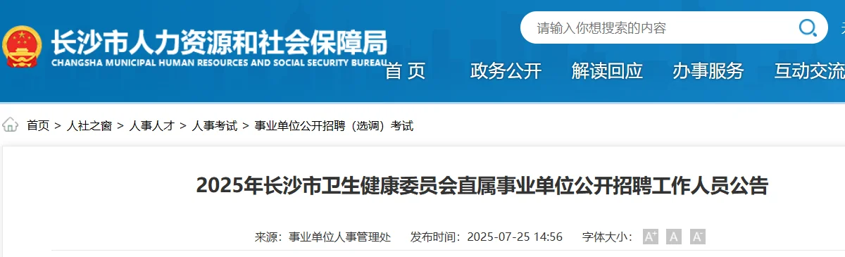 长沙市卫健委直属事业单位招聘护理35名！