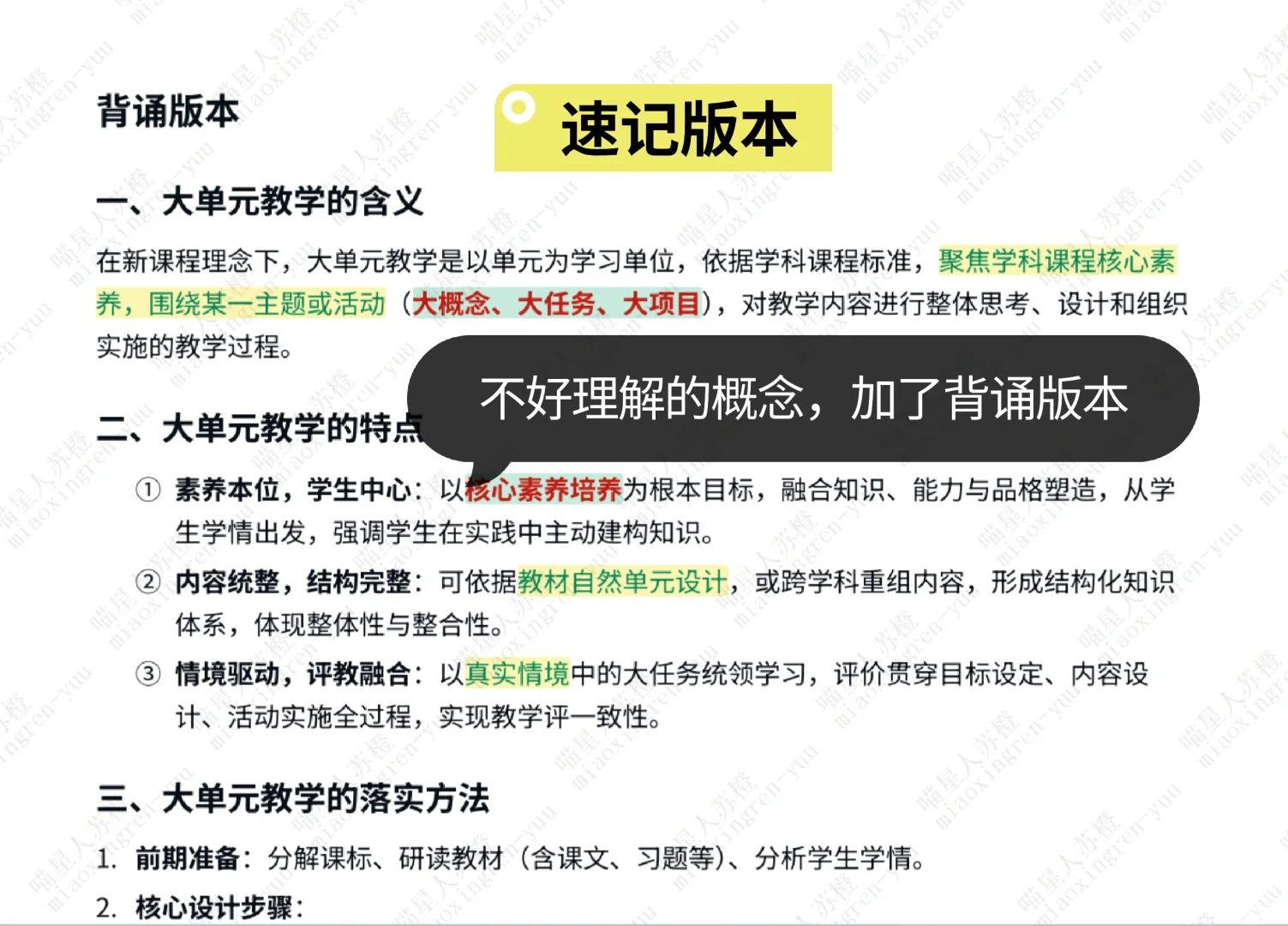 热点5:大单元教学