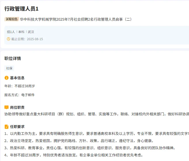 华科大行政要人!本科不限专业!仅面试!