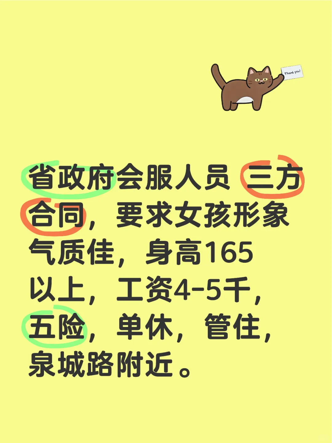 省政府会服员招聘(第三方合同)