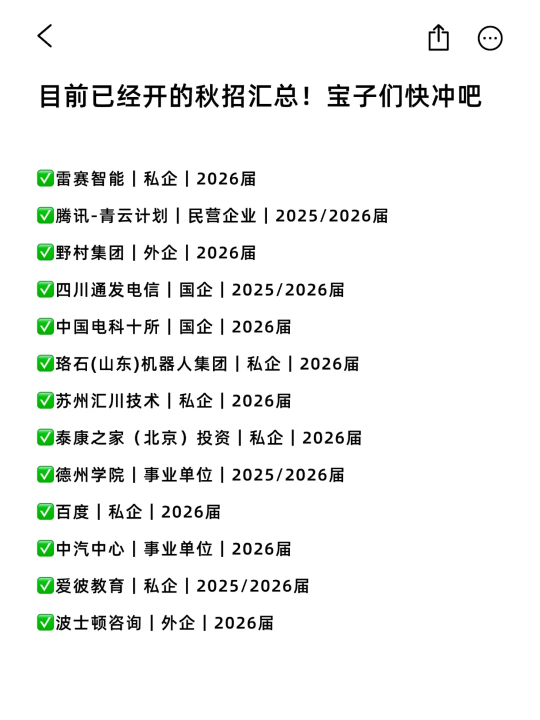 投不完,26秋招根本投不完‼️
