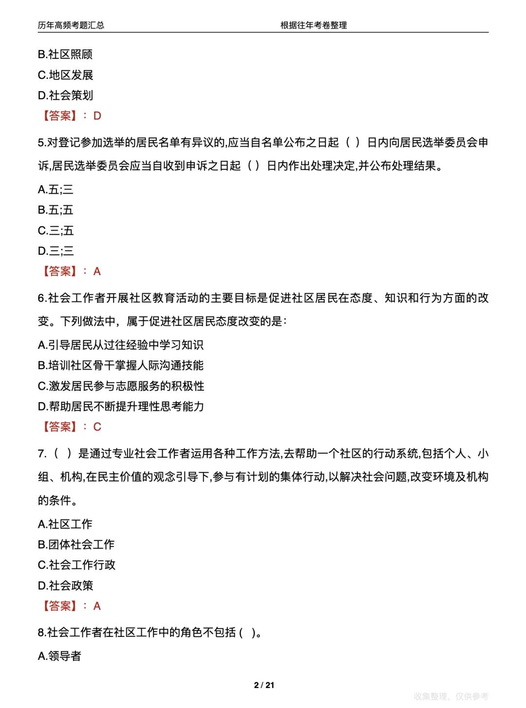 ? 25郑州航空港实验区社区工作者招聘120人