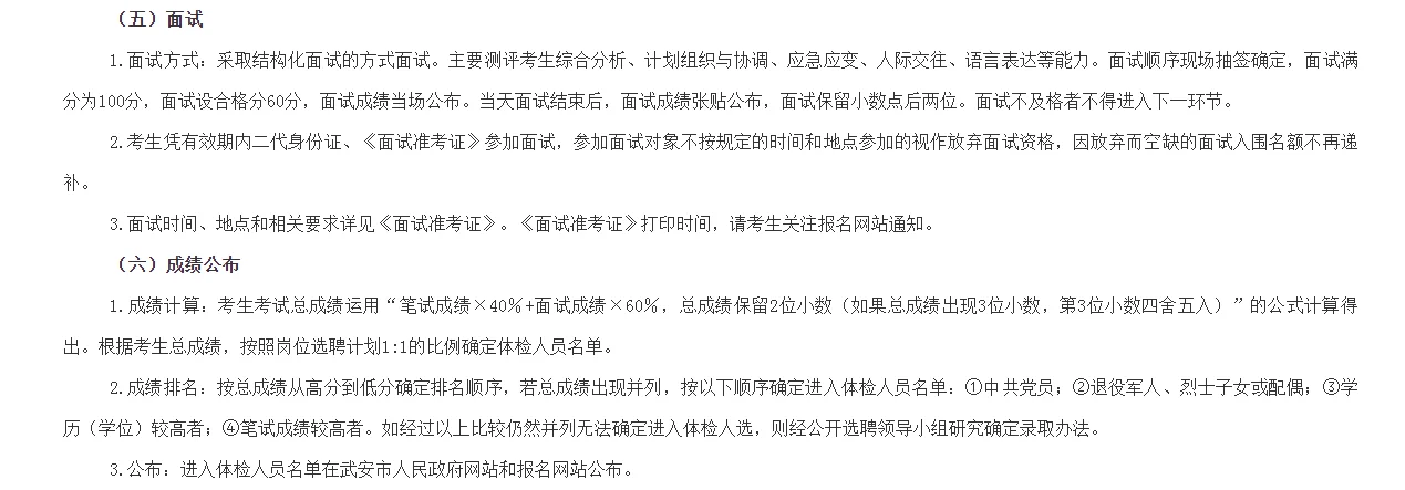 邯郸武安市选聘农村党务（村务）工作者180人