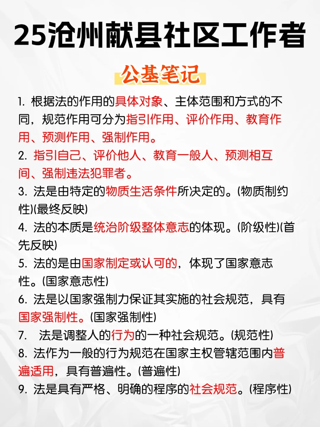 25沧州献县社区工作者,还来得及准备