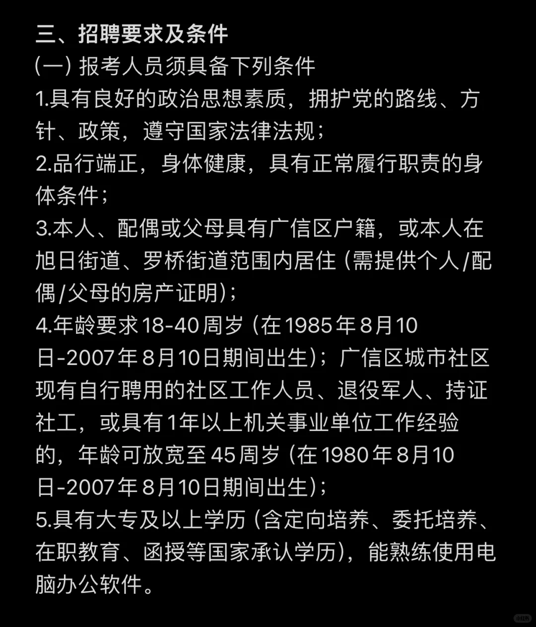 什么广信区招70个网格员!?该怎么备考啊