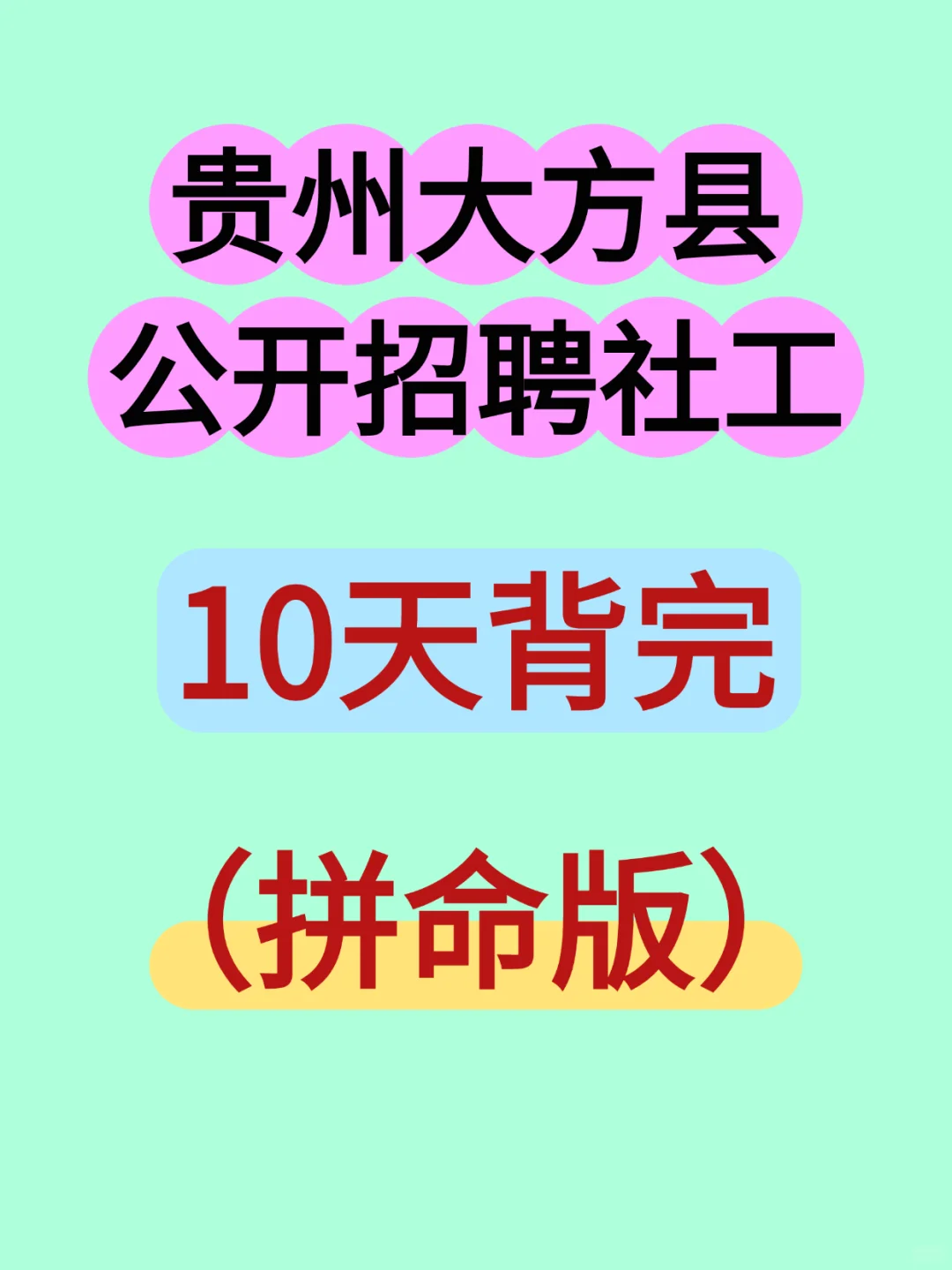 毕节大方社区工作者招聘来袭!