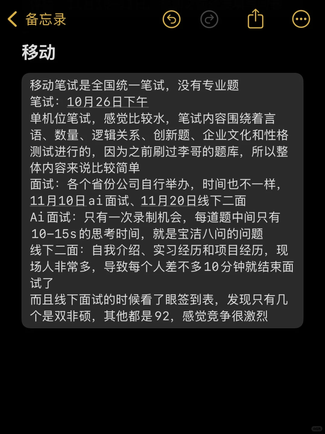 电信和移动省公司秋招都报了，分享下笔面经