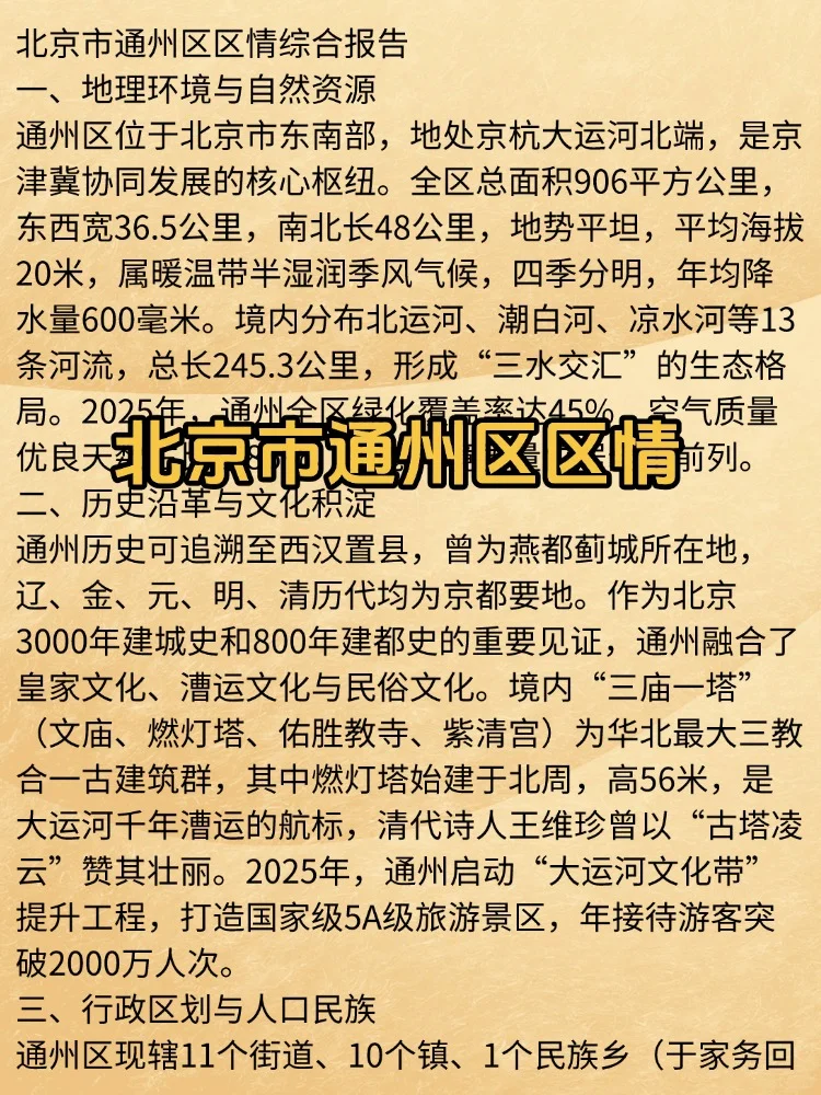 2025北京通州区社区工作者招聘考试备考资料